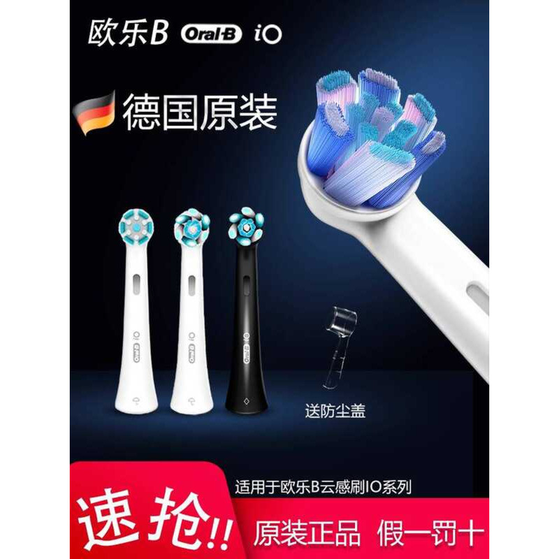 OralB/OralB Cloudy io แปรงสีฟันไฟฟ้าเปลี่ยนหัวแปรงสีฟัน io5/9/io3 หัวแปรงเยอรมันโดยเฉพาะ