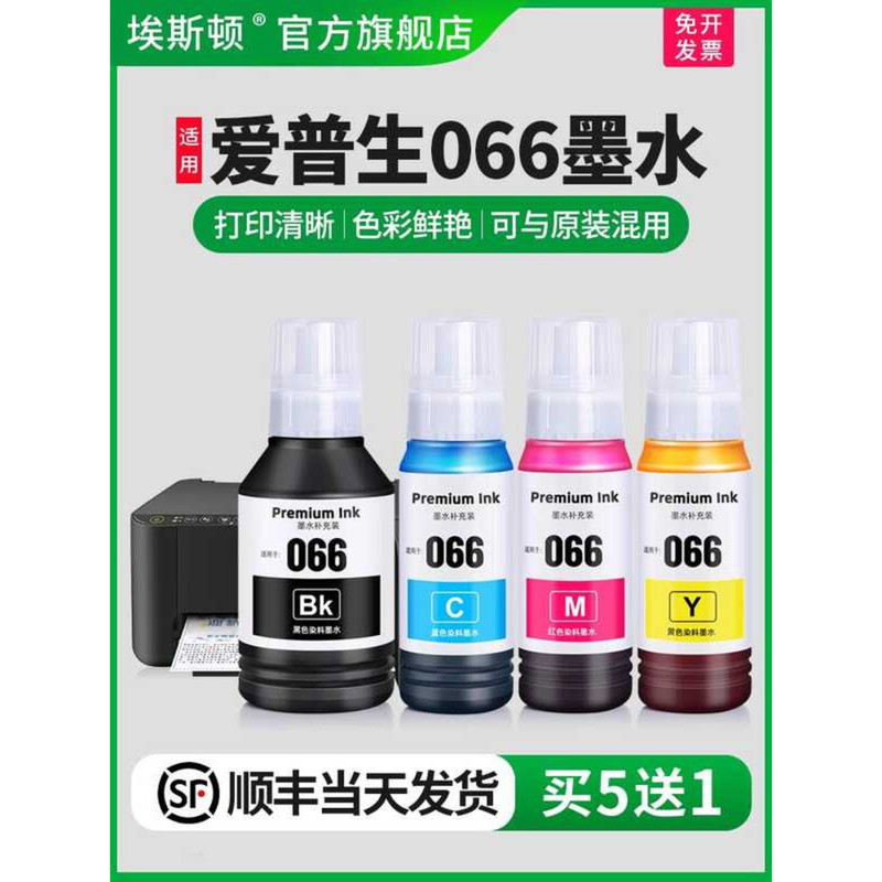 เหมาะสําหรับ EPSON EPSON 066 หมึก L4366 L4368 เครื่องพิมพ์เติม L6378 L6375 L6379 สีดําตลับหมึกเฉพาะอ