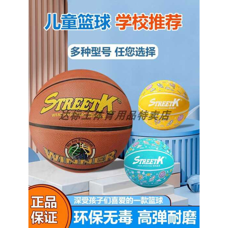 บาสเกตบอลยาง Street Fighter ขนาด 3, 4, 5 และ 7 สำหรับเด็กอนุบาลและผู้ใหญ่ มาตรฐานและทนทาน