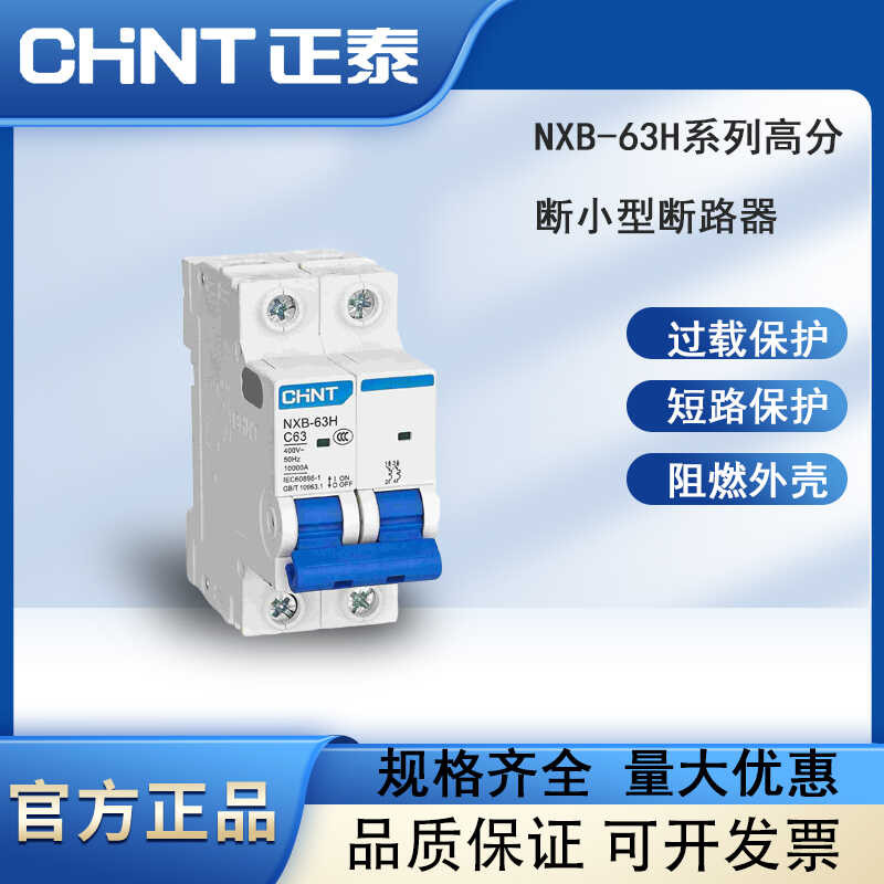 Zhengtai NXB-63H D ประเภท 1P 1P + N 2P 3P + N 4P High Score เซอร์กิตเบรกเกอร์ขนาดเล็ก 1A-63A