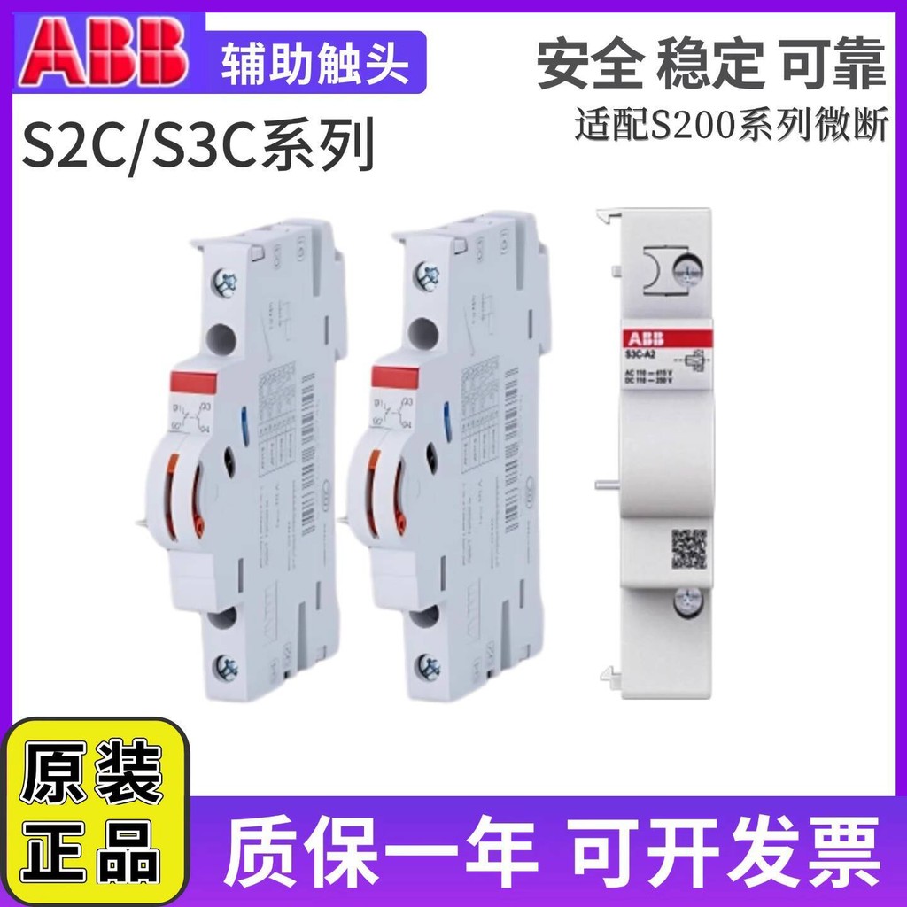 สไตล์ใหม่ Casual Casual ABB เบรกเกอร์ขนาดเล็กเสริม Contact S2C-H11R/H20R/H02R/H6R/S11R/S2-S203 077
