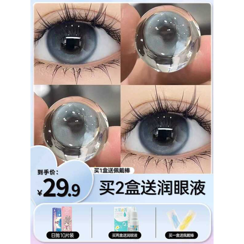 OVOLOOK Fairy Sea คอนแทคเลนส์เครื่องสําอางวันโยน 10 ชิ้นขนาดสีฟ้าเส้นผ่านศูนย์กลางเว็บไซต์อย่างเป็นท