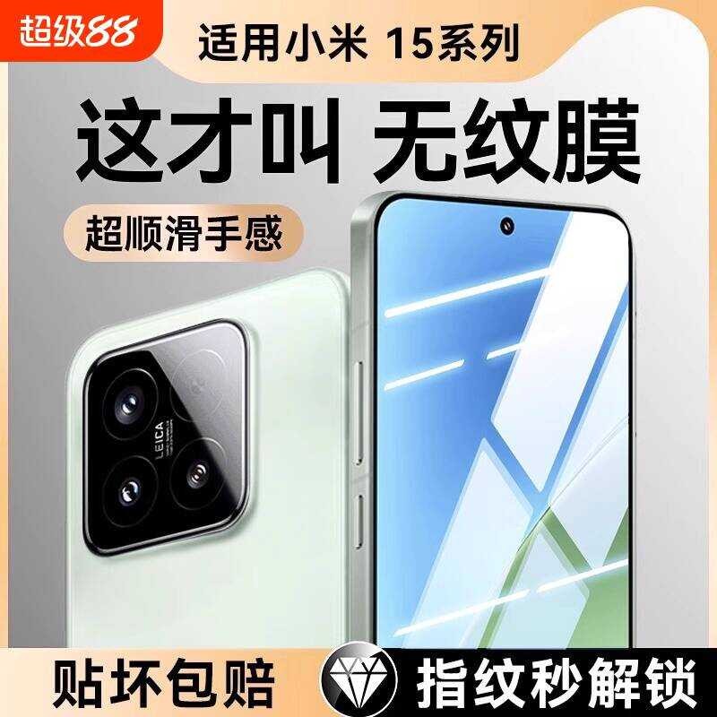เหมาะสําหรับ Xiaomi 15Ultra ฟิล์มนิรภัยสไตล์ใหม่ 15Pro ฟิล์มโทรศัพท์มือถือแบบเต็มหน้าจอ xiaomi15 โกด