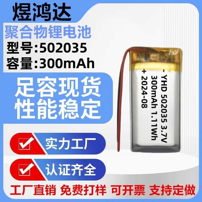 502035โพลีเมอร์แบตเตอรี่ลิเธียม 3มะห์ เครื่องมือความงามมีดโกนอุปกรณ์ฝึกสุนัข เครื่องนับก้าว ของเล่นอ