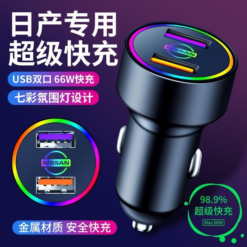 เหมาะสําหรับ Dongfeng Nissan Yida Car Charger Car Charger Car USB Nissan Yida USB