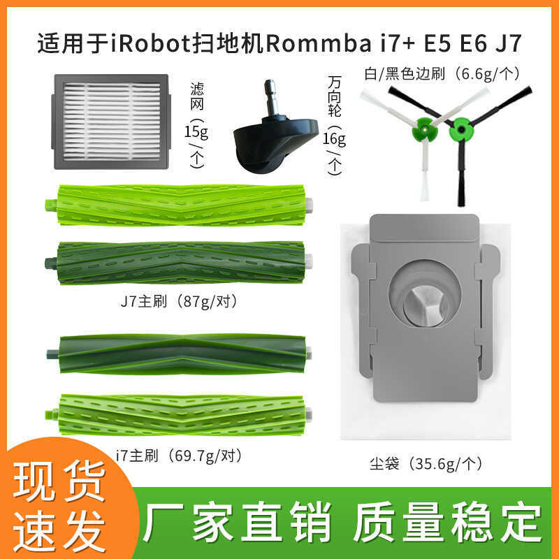 เหมาะสําหรับอุปกรณ์เสริมหุ่นยนต์กวาด irobot Roomba แปรงหลัก i7+E5 E6 J7 Sweeping Exclusive Supply
