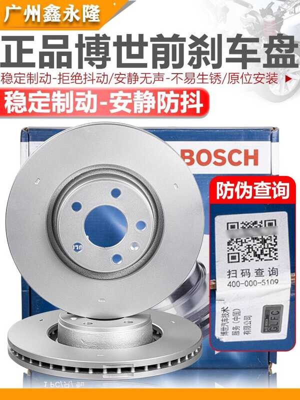 เหมาะสําหรับ Audi 05-11 A6L ดิสก์เบรกหน้า C6 2.0 T 2.8 3.0 L Bosch เบรคดิสก์เบรกหน้า