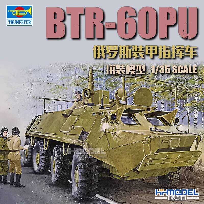รถบังคับหุ่นยนต์ TRUMPETER 01576 1/35BTR-60PU