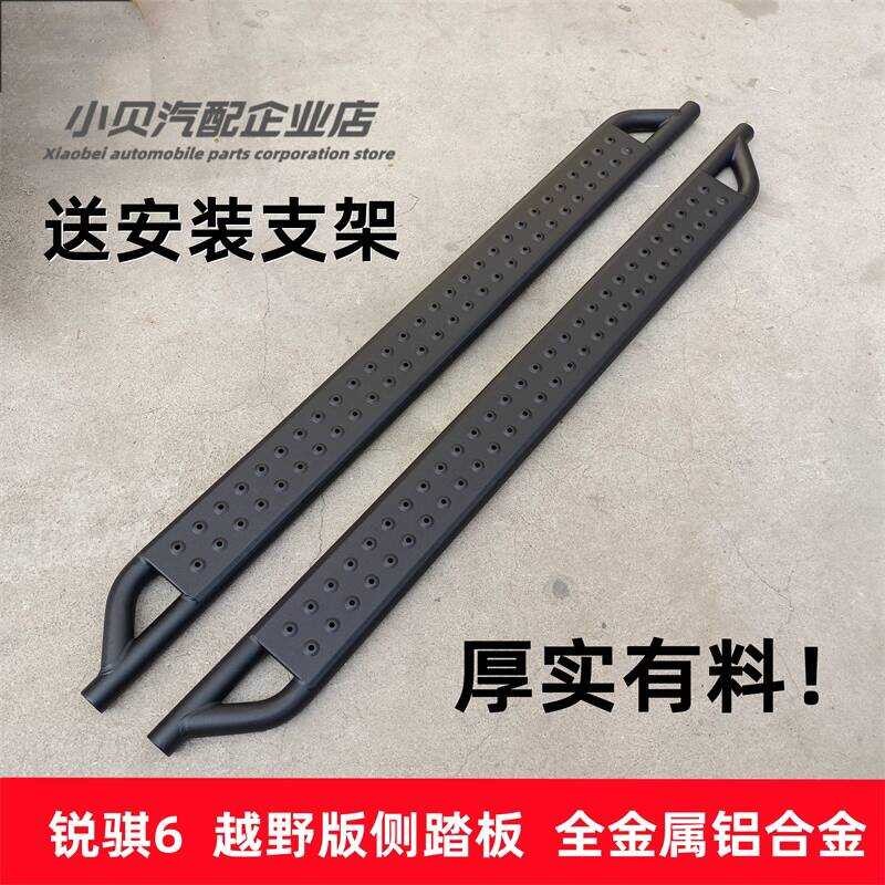 เหมาะสําหรับ Dongfeng Pika Ruiqi 6 รุ่น Off-Road บันไดด้านข้าง On-The-Go เหยียบอลูมิเนียม Ruiqi 6/7 