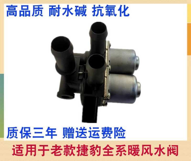 เหมาะสําหรับ Jaguar Old STYPE XJ6 XJ8 XTYPE วาล์วน้ําทําความร้อนสวิตช์ความร้อนปั๊มน้ําความร้อน