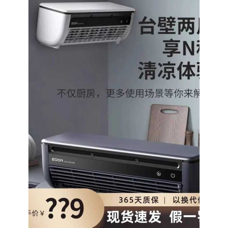 Edon Eden Fan Semiconductor เครื่องทําความเย็นเครื่องปรับอากาศเคลื่อนที่ห้องครัวทุ่มเทขนาดเล็ก Air C