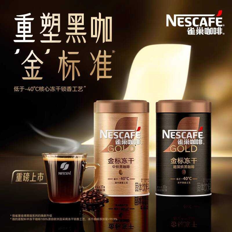 Nestle Gold Label กาแฟฟรีซดราย กาแฟดํา กาแฟสําเร็จรูปพิเศษคั่ว/คั่วกลางเย็นกาแฟดําอเมริกัน