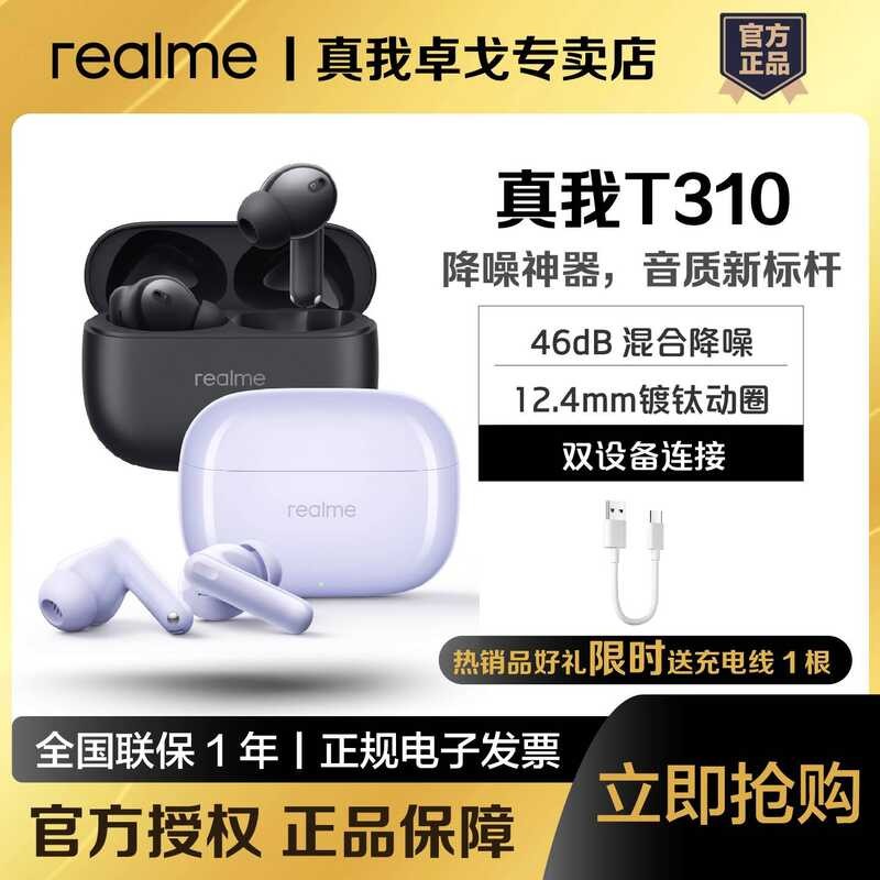 Realme realme Buds T310 ชุดหูฟังไร้สาย Bluetooth 46dB Hybrid Noise Cancellation อายุการใช้งานแบตเตอร