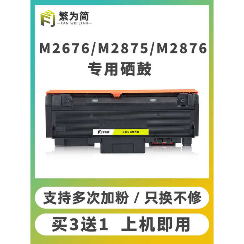 เหมาะสําหรับ Samsung M2676N Selenium Drum M2876HN MLT-D116L กล่องผง M2836D M2826ND M2626D Toner WSam