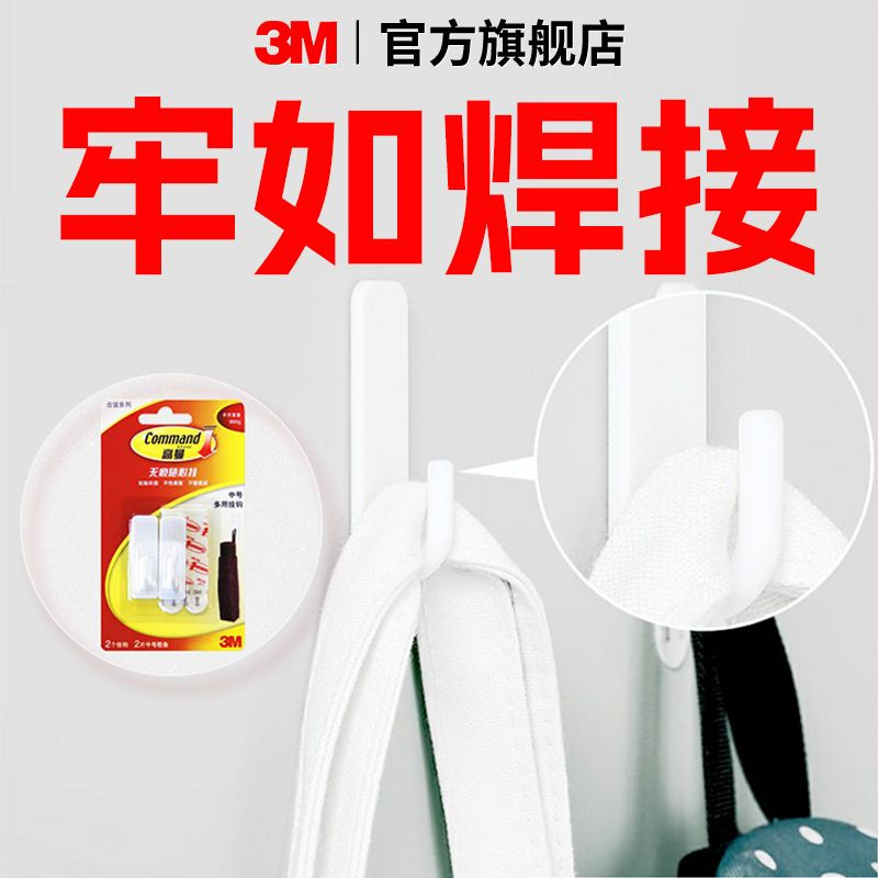 ♞3M Goman Hook Strong Non-Marking Multi-Purpose Hook Coat Hook เจาะฟรี Sticky Hook Nail-Free Hook St