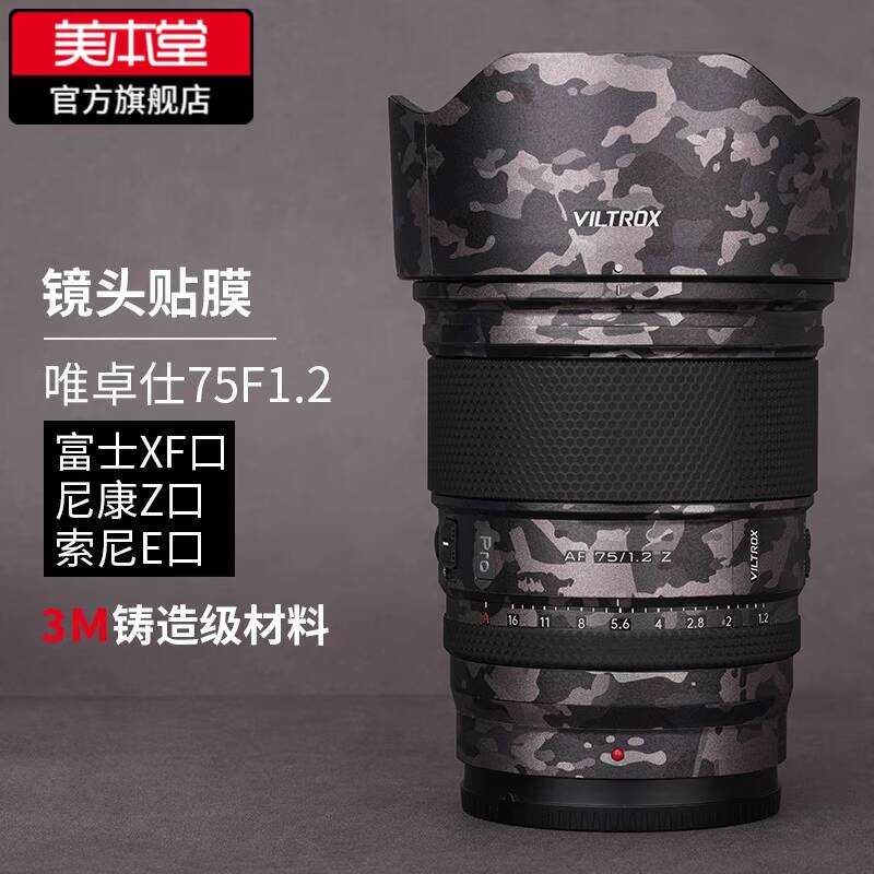 เหมาะสําหรับ Victors AF75F1.2 XF/Z/E ฟิล์มป้องกันเลนส์ 75f1.2 Sony Port Fu