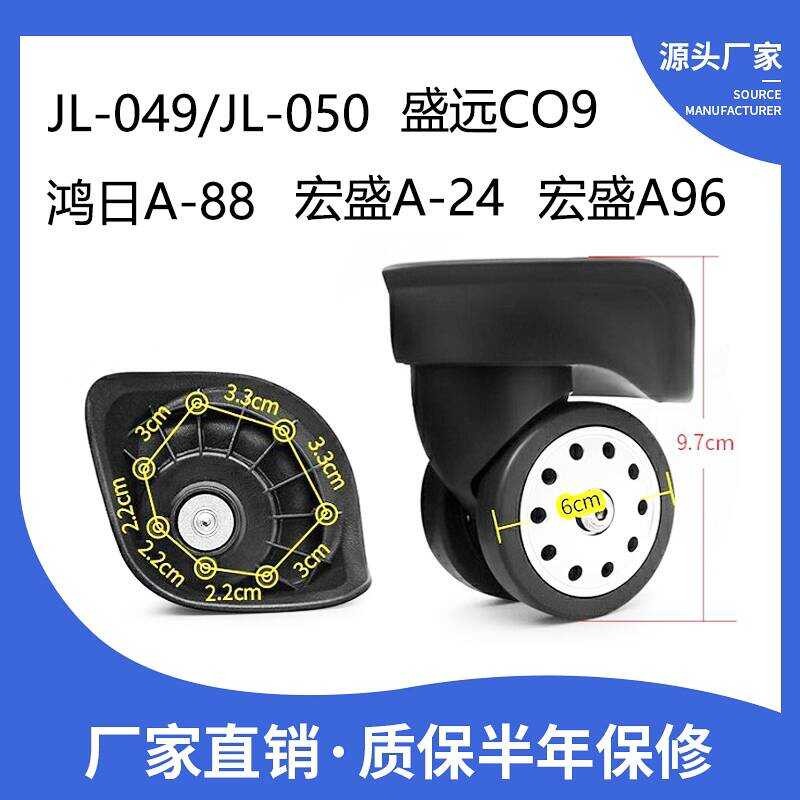 Hongsheng A96 ล้อ Universal Wheel กระเป๋าเดินทาง ล้อเปลี่ยน 9#滚轮旅行箱配件JL- 049/JL-050