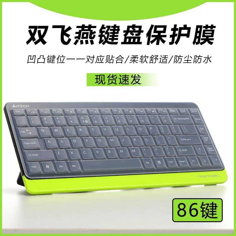 เหมาะสําหรับ Shuangfeiyan (A4TECH) FG1120 คีย์บอร์ดฟิล์ม FBK11 ไร้สายบลูทูธคีย์บอร์ดป้องกันฟิล์ม FK1