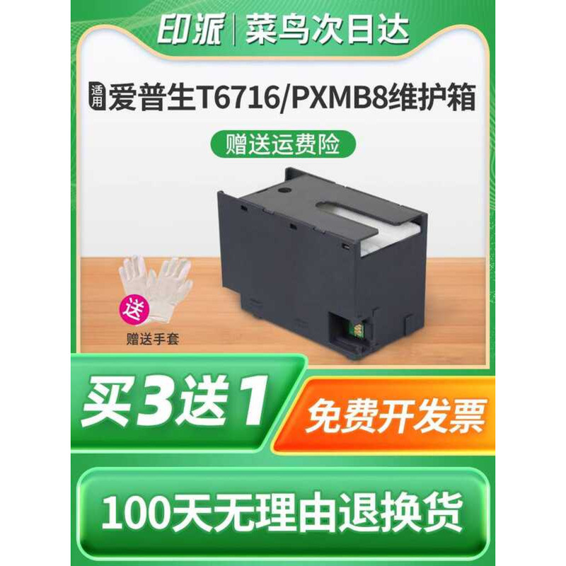 เหมาะสําหรับ Epson T6716 กล่องบํารุงรักษา PXMB8 หมึกเสียโกดัง WF-C5790A/DWF WT-C5210DW C5290DW C5710