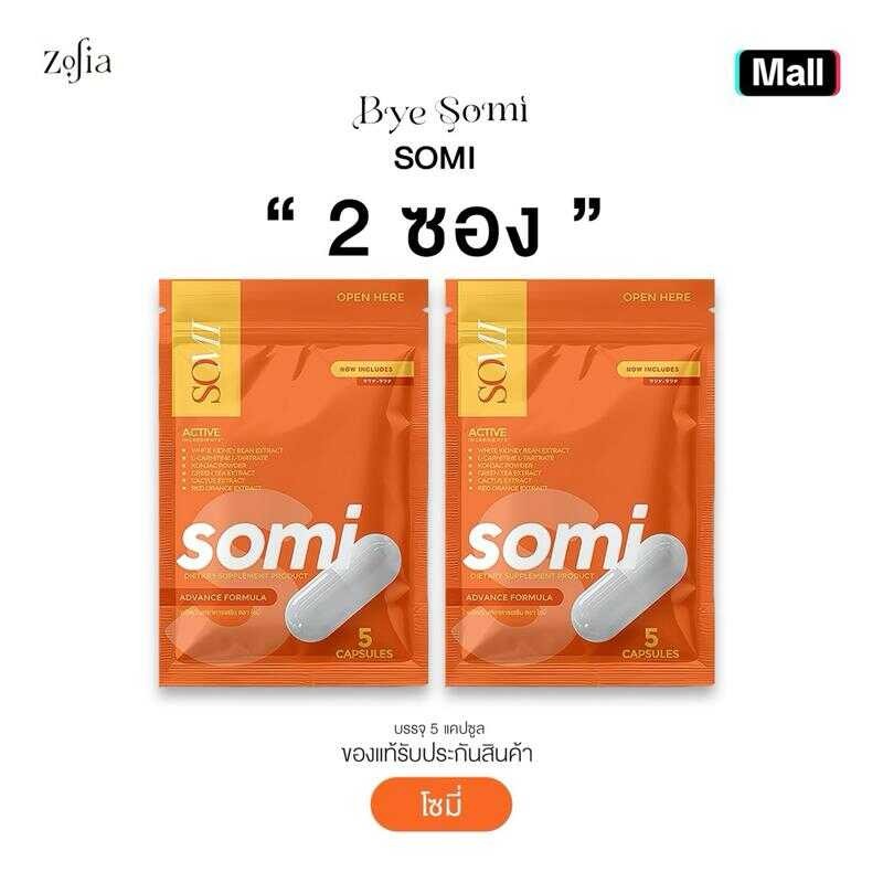 (โซมี่ 2 ซอง) BYE SOMI ผลิตภัณฑ์เสริมอาหาร โซมี่ [ ADS P ] Aaa