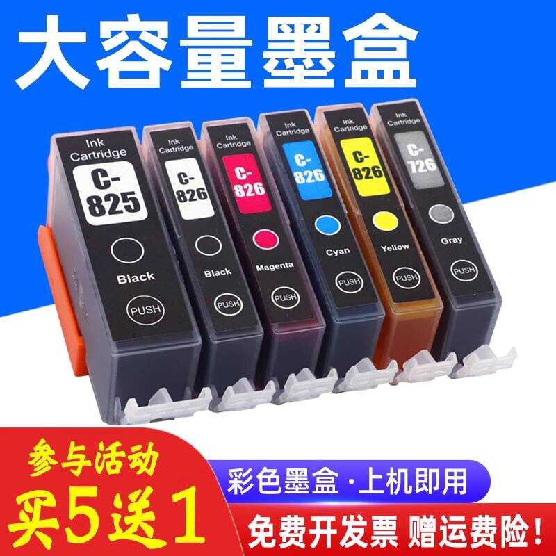 MAG เหมาะสําหรับ Canon 825 826 ตลับหมึก iP4980 iX6580 MG6280 MX898 ตลับหมึกเครื่องพิมพ์ iP4880 MG518