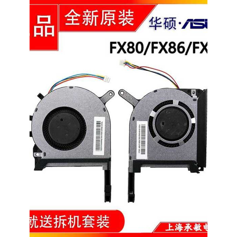 Asus Flight Fortress 5/6/7/8 วันเลือก 1/2 FX80G FA506 FX86F 505 FX95G พัดลม