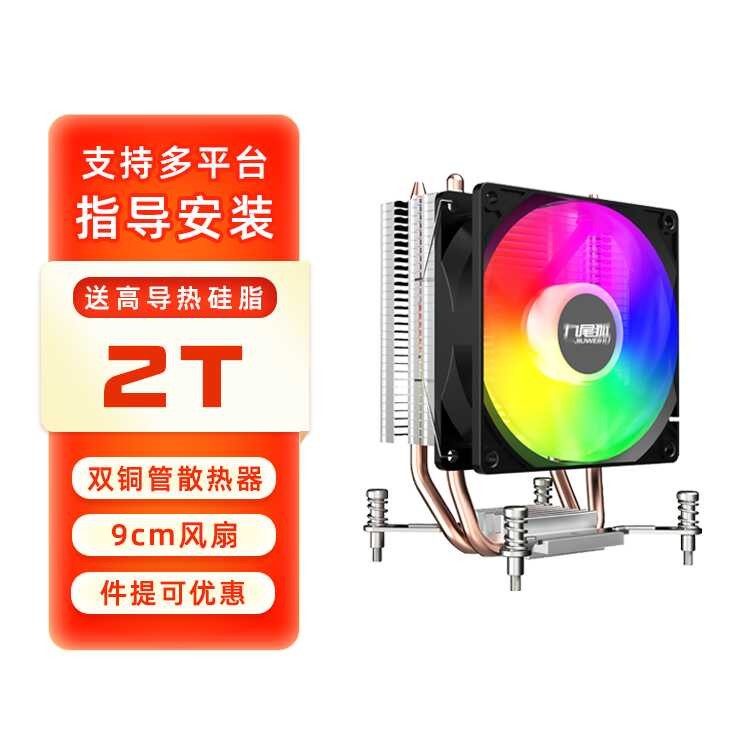 Nine-Tailed Fox 2T คอมพิวเตอร์เดสก์ท็อป CP พัดลมหม้อน้ํา 2 ท่อทองแดง Air Cooling 1150/1151/17/2011AD