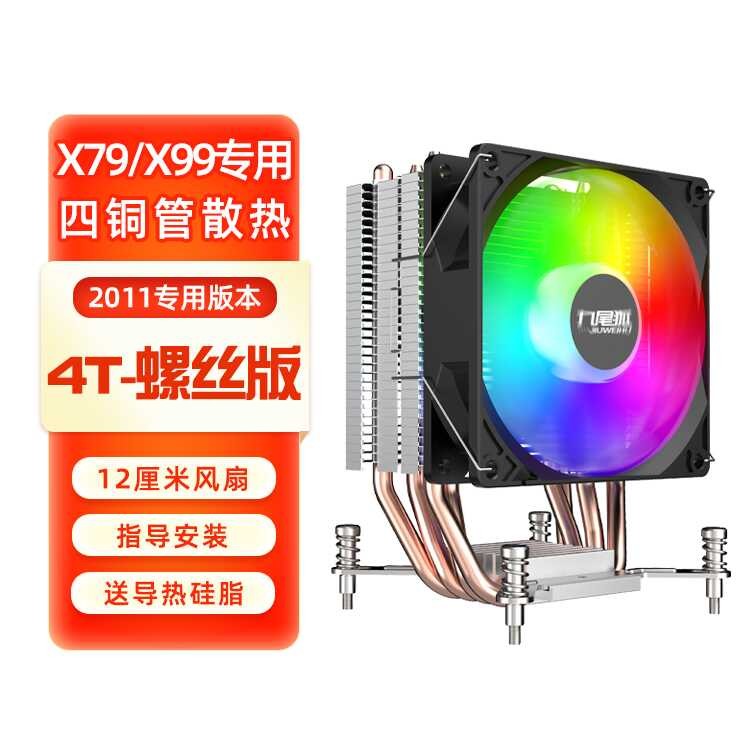 Nine-Tailed Fox 4T คอมพิวเตอร์เดสก์ท็อป CP พัดลมหม้อน้ํา 4 หลอดทองแดง 2011 แพลตฟอร์ม X79/X99 เมนบอร์