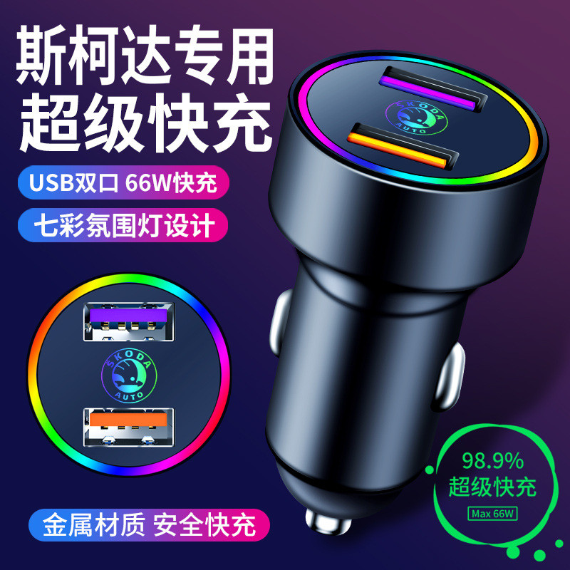 เหมาะสําหรับ Skoda Mingrui Car Charger สีสัน Super Fast Charge สกู๊ตเตอร์ Codi Acom Mike One สําหรับ