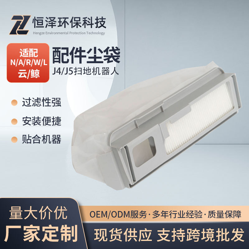 เหมาะสําหรับ Cloud/Whale/N/A/R/W/AL-J4/J5 Sweeping Robot Dust Collection Bag Accessories Filter Elem