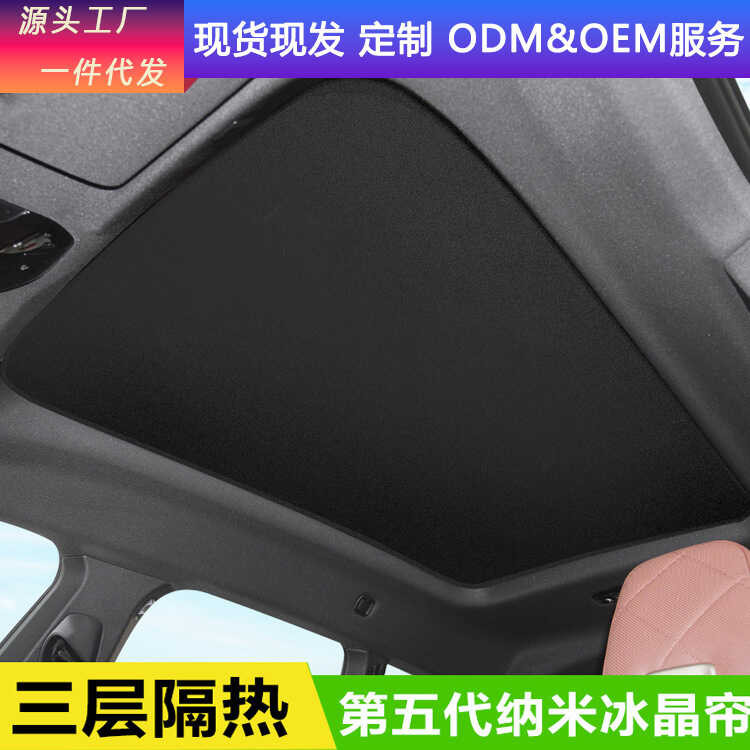 เหมาะสําหรับ BMW ix40/ix50/M60 Sunroof Sunshade Tram Top ครีมกันแดดบล็อก Sky ผ้าม่านฉนวนกันความร้อนแ