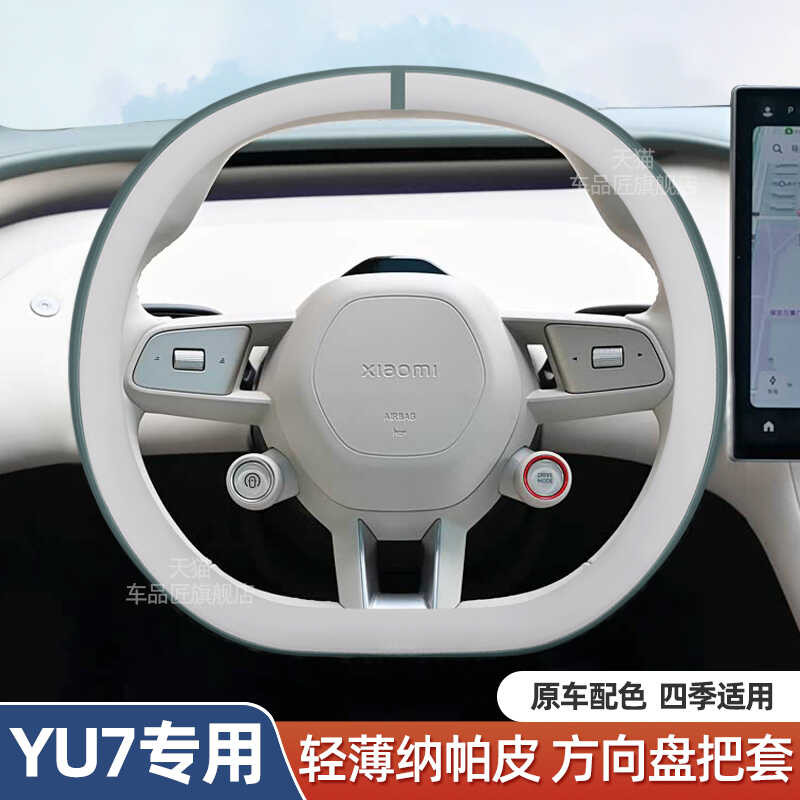 เหมาะสําหรับ 2025 YU7 ฝาครอบพวงมาลัย yu7/su7 Ultra-Thin เฉพาะเนปาลฝาครอบมือจับรถ Four Seasons Univer