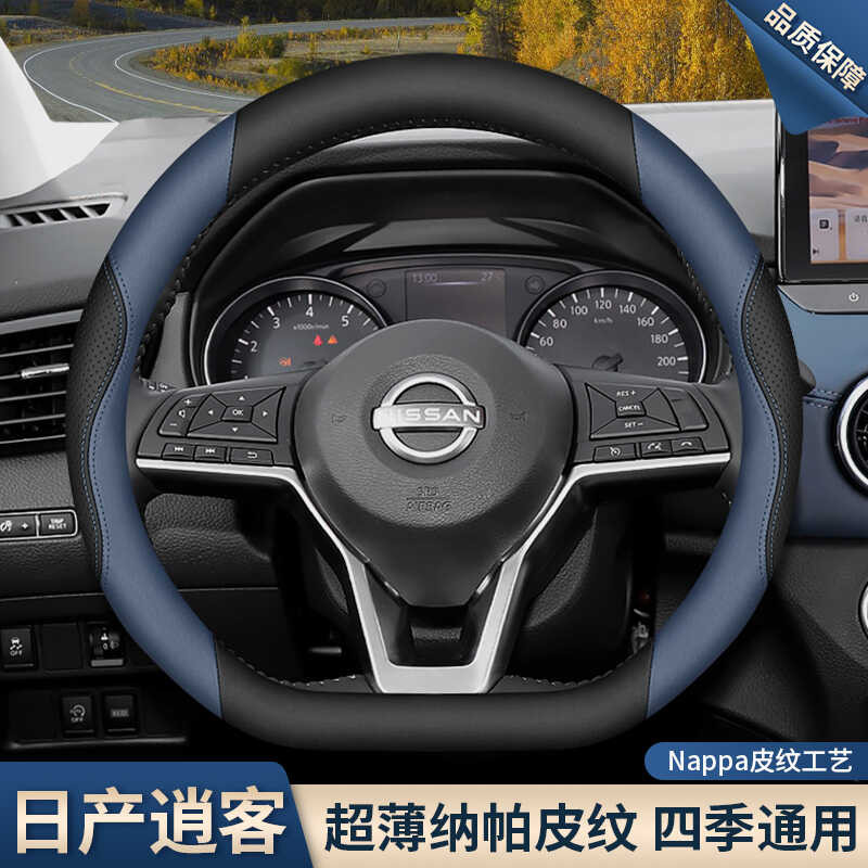 เหมาะสําหรับ 2025 ฝาครอบพวงมาลัย Nissan Easy-to-Go 25 Easy-to-Go Honor รุ่นจริงเฉพาะ Ultra-