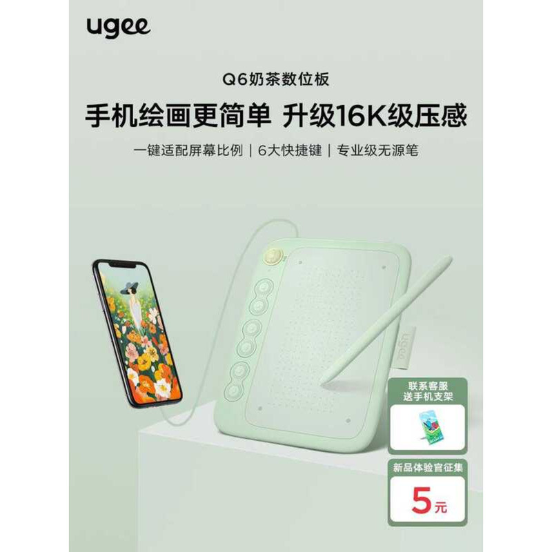 Ugee Youji Q6 Milk Tea Board กระดานดิจิตอลคอมพิวเตอร์กระดานทาสีมือเชื่อมต่อโทรศัพท์มือถือวาดกระดานเข