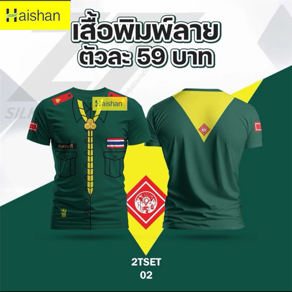 เสื้อพิมพ์สำเร็จรูป รูปที่ 5