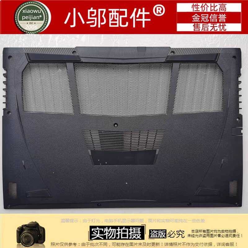 Mechanical Revolution Z2 Air S1 Plus Shenzhou Z7M-CT5NA Z7-KP7GZ Yao 7000 D เชลล์เชลล์