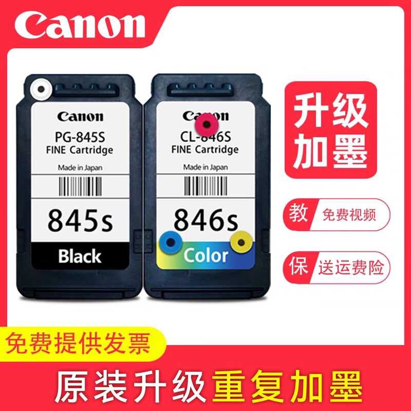 Original Canon 845 846 TS3380 3480 MG2580s 3080 3180 845S ตลับหมึกเครื่องพิมพ์