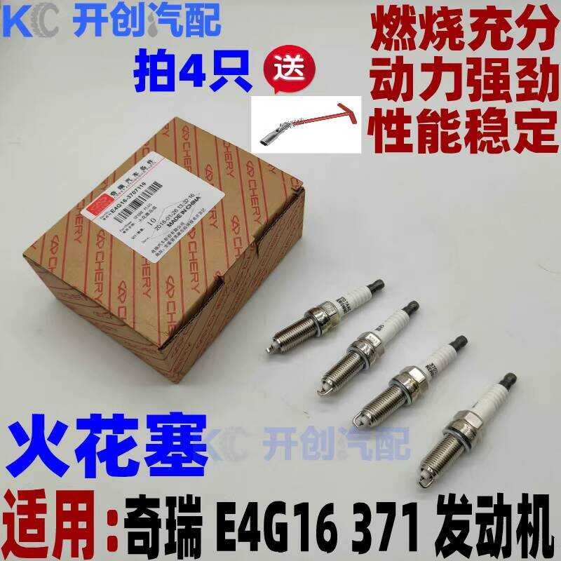 Chery ใหม่ QQ ใหม่ A1 Qiyun 1M1371G3 ใหม่ A3 ใหม่ Ruihu Irezawa 7 5 DVVT Spark Plug Burner