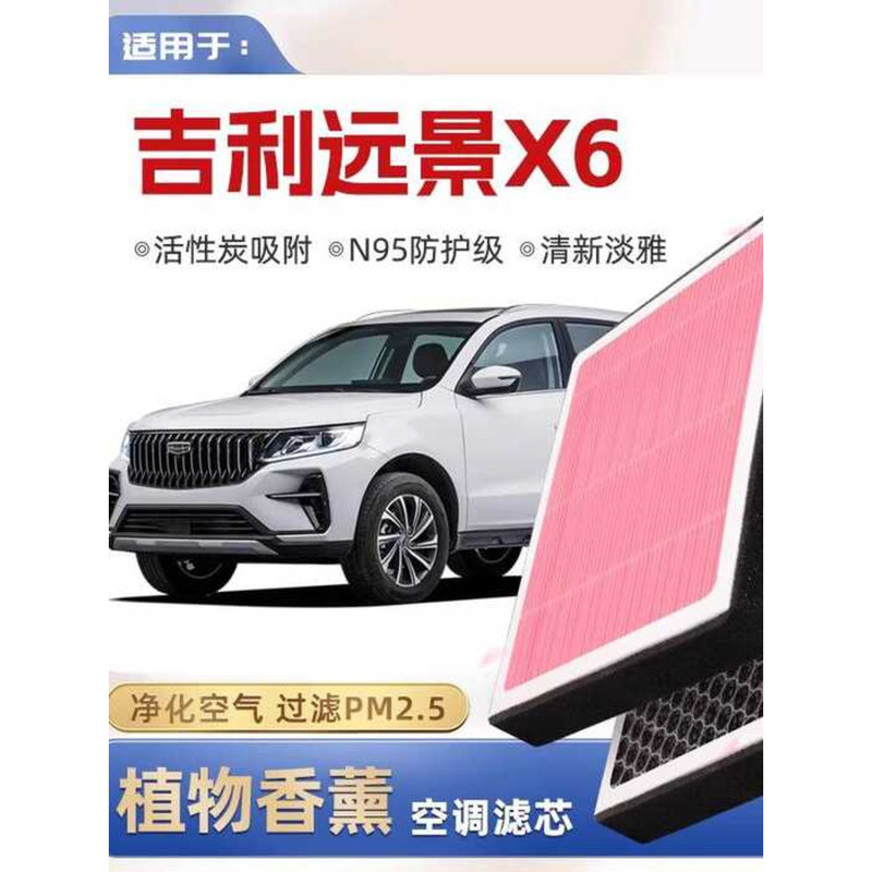 [N95] ปรับให้เข้ากับ Geely Vision X6 Plant Aromatherapy เครื่องปรับอากาศกรองรถเดิมกรองอากาศ