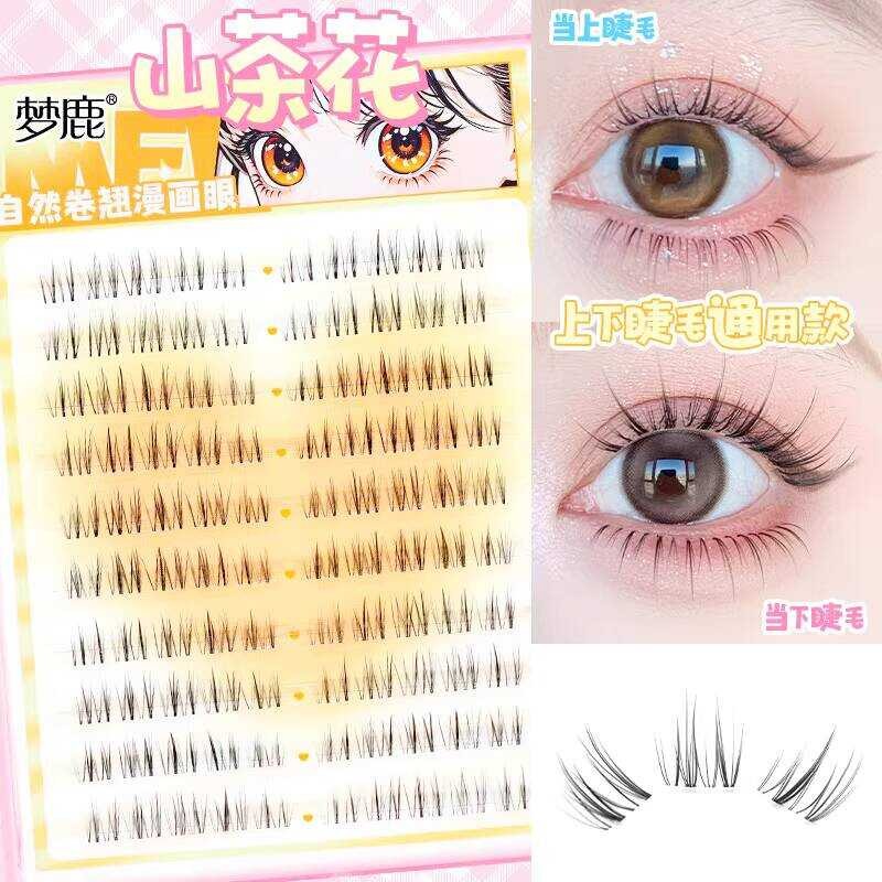 [พิเศษ] Menglu Camellia ขนตาปลอมอเนกประสงค์บนและล่าง ช่างแต่งหน้าธรรมชาติ กลุ่ม Trilogy Girl