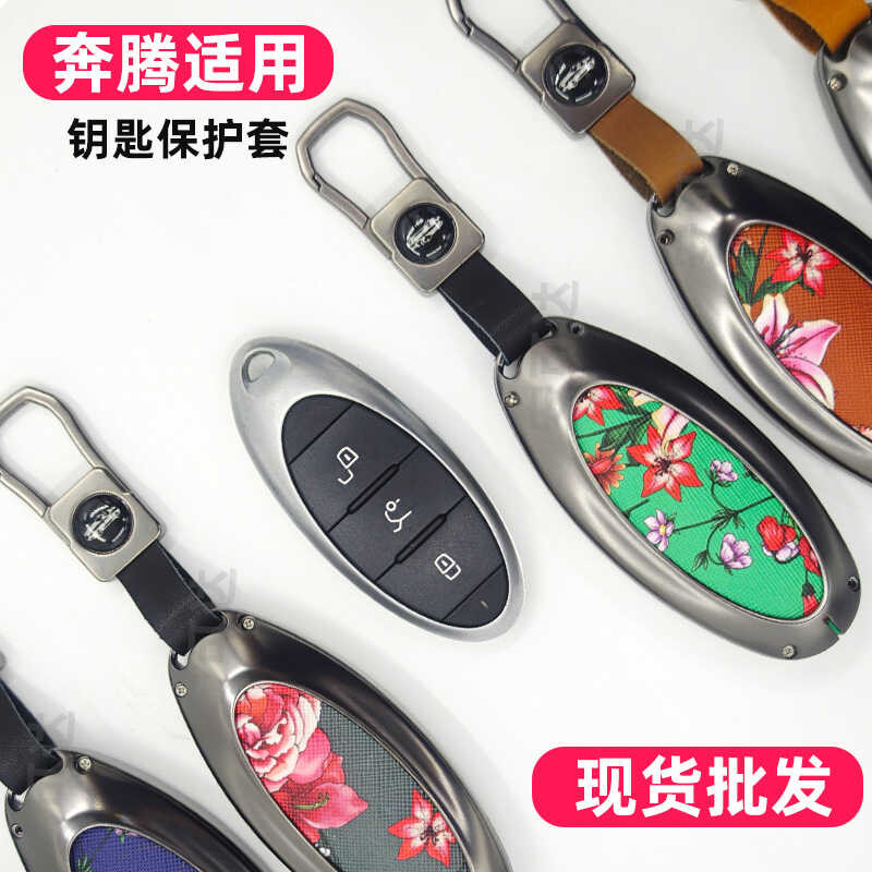 ฝาครอบกุญแจ Pentium เหมาะสําหรับ FAW Pentium t77/b70/21 t99/t55/t33/t77pro เปลือกกุญแจ