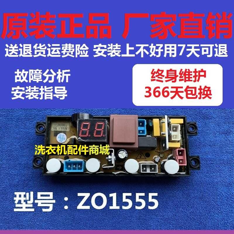 Central European เครื่องซักผ้า XQB65-998G XQB70-555PT บอร์ดคอมพิวเตอร์ ZO1555 เมนบอร์ด Circuit Board