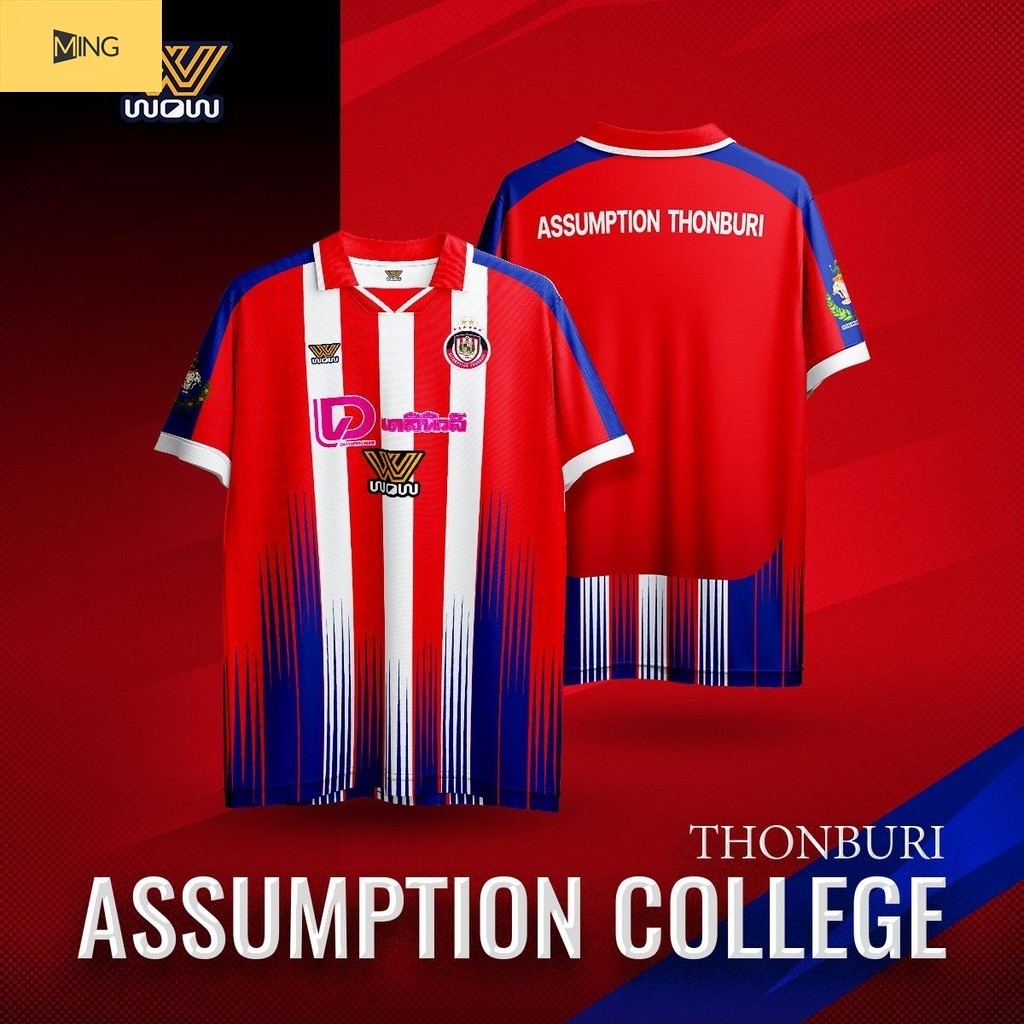 (MING) WOW 1971 เสื้อบอลเชียร์กีฬางาน Dailynews Cup | ทีมโรงเรียนอัสสัมชัญธนบุรี