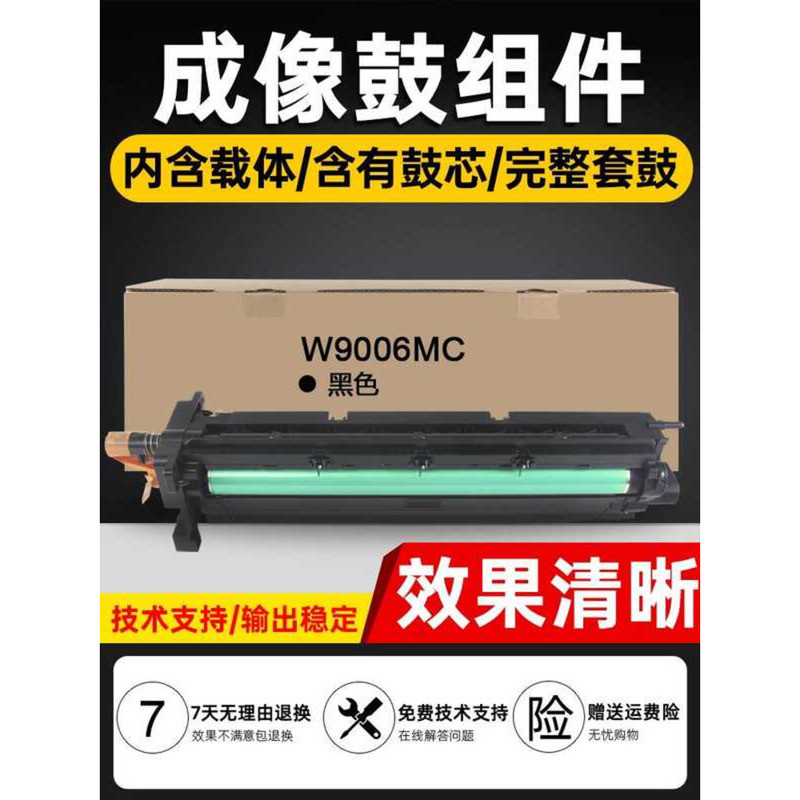เหมาะสําหรับ HP W9006MC กลองชุด M72625dn 72630 ภาพกลอง E72525Z 72535 ตลับหมึก 72525 72530 72535 7242