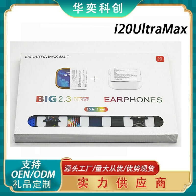 Gift Ten-in-One Sports Watch Full Set i20 ultra max suit Smart Watch