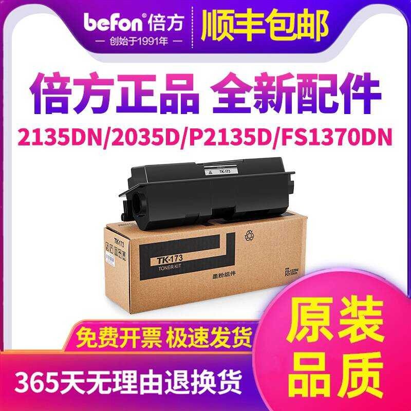 เหมาะสําหรับ Kyocera TK-173 หมึกผงส่วนประกอบสีดําสีขาว FS-1320D/DN กล่องผง FS-1370D 1370DN เลเซอร์ซี