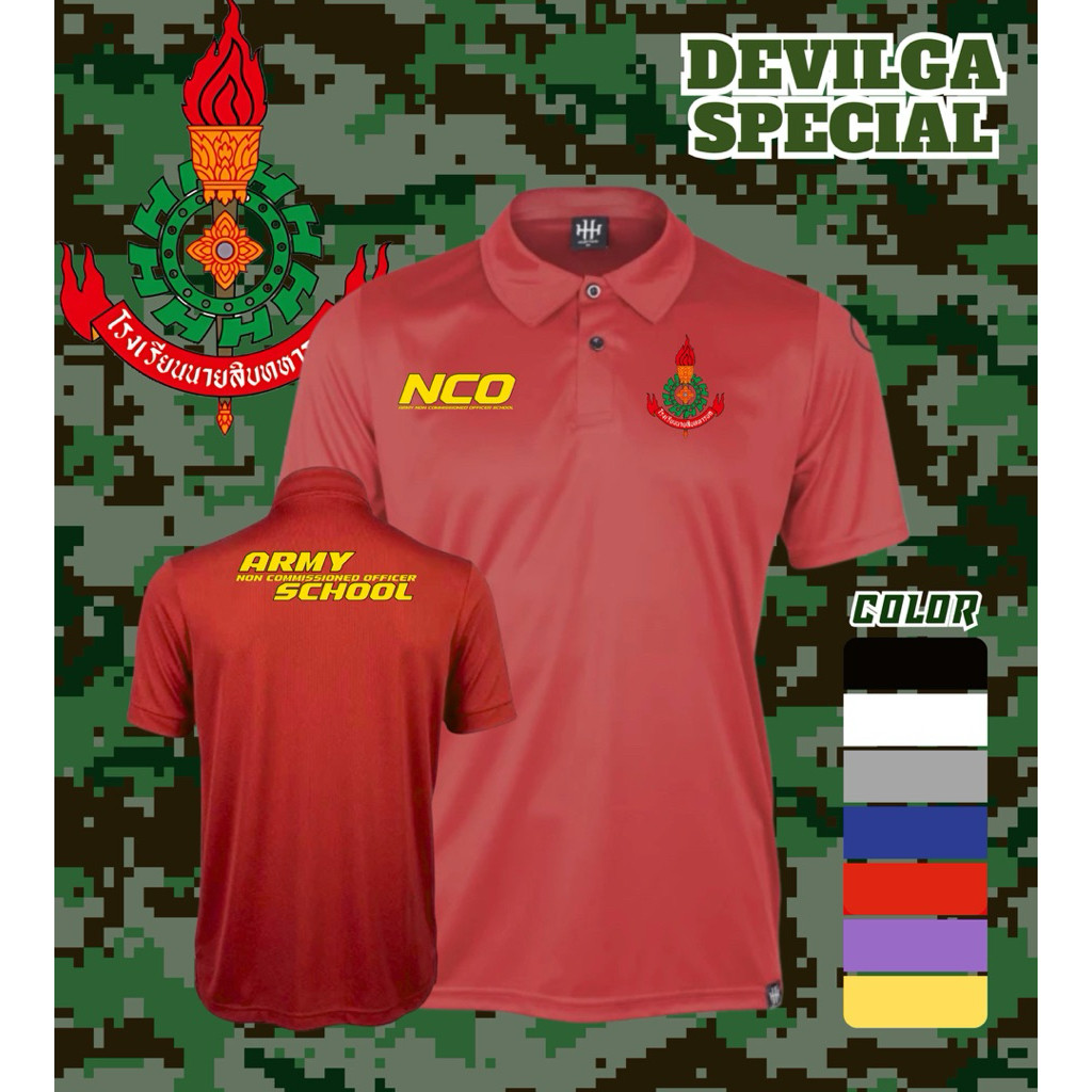 เสื้อคอปก นนส. นายสิบ NCO สกรีนลงเนื้อผ้า Polyester 100% (MICRO เรียบ)ใส่ได้ทั้งหญิงและชาย ตัดเย็บอย
