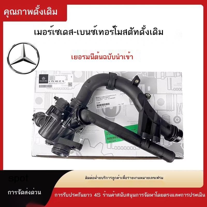 M Mercedes-Benz Original M274 C180 C200L C260 E200 E260L GLK260 GLC300 เทอร์โมสตัท