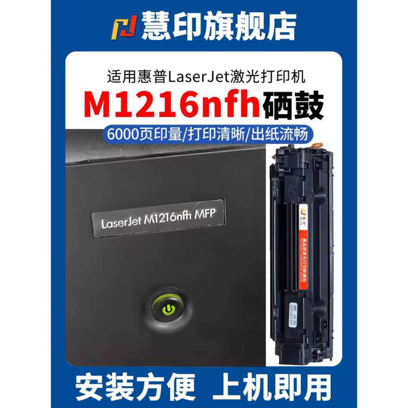 Huiyin เหมาะสําหรับ hp M1216nfh Selenium กลอง hp M1213nf ตลับหมึกเครื่องพิมพ์เลเซอร์ 88a ตลับหมึก M1