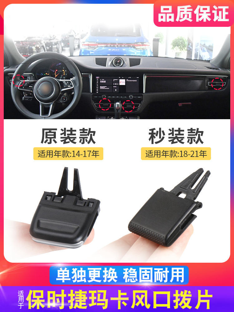 ใช้ได้กับ Porsche Maca Macan เครื่องปรับอากาศ Air Outlet Paddle Boxter Kaman Air Outlet ปรับหัวเข็มข